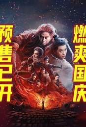 热门活动-《刺杀小说家2》北京免费观影·IMAX专场【贤Movie548期】