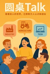 活动封面-【北京圆桌Talk】看看各行各业、别人的世界 | 三伙伴