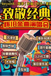 【雍和宫音乐会】致敬经典金曲专场|吉他弹唱民谣之夜|怀旧港乐流行派对大合唱