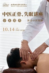热门活动-中医——讲座