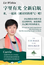 字里有光,全新启航!英文读书课︱一起阅读《被讨厌的勇气》