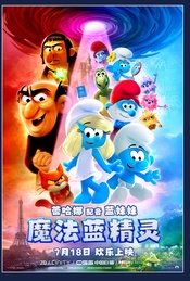 《魔法蓝精灵》北京特别观影亲子专场（爆款多多观影团 139期 ）