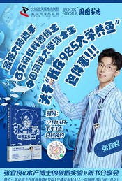 热门活动-关于“我在985大学养鱼”这件事 最强大脑张宜良空降！