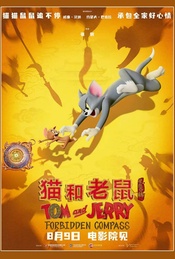 热门活动-《猫和老鼠：星盘奇缘》超前观影活动（爆款多多观影团140期）