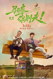 热门活动-欢笑治愈！《马腾你别走》北京首映礼观影+主创映后