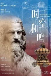 热门活动-国家自然博物馆《达·芬奇真迹与机械发明大展》已含入馆预约