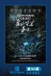 小沈阳映后《象山发光事件》北京首映礼(爆款多多观影团165期)