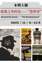 活动封面-环岛电影赏析｜银幕之外的光—“造梦者”