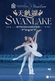 活动封面-俄罗斯芭蕾国家剧院——俄罗斯芭蕾舞剧《天鹅湖》《胡桃夹子》2025中国巡演北京站 