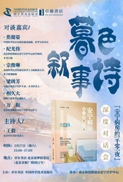 热门活动-暮色叙事诗 | 《安宁病房的一千零一夜》深度对话会