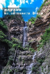 【星七嗨行】南石洋大峡谷|新开放北京地理教科书-北京版恩施大峡谷