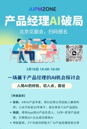 热门活动-产品经理AI破局｜一场属于产品经理的AI机会探讨
