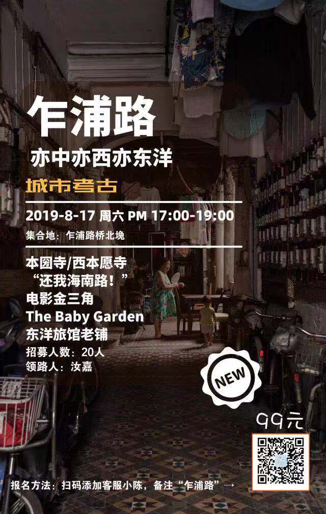 上海城市考古 乍浦路 亦东亦西亦东洋 豆瓣