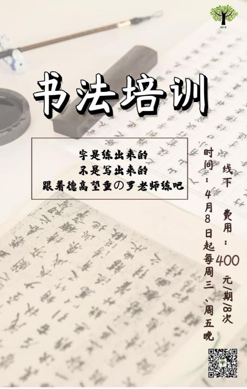 树舍出品 罗老师线下书法班回归啦 快来 毛笔 硬笔书法学起来 豆瓣