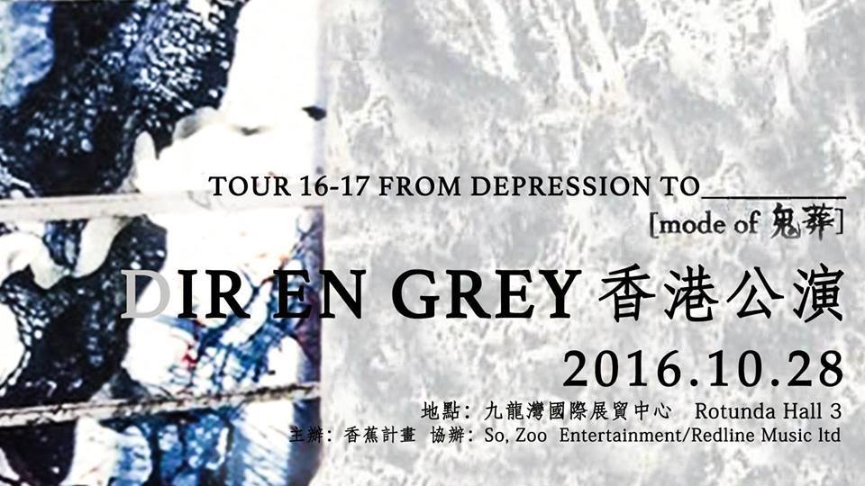 Dir En Grey Tour16 17 From Depression To Mode Of鬼葬 豆瓣