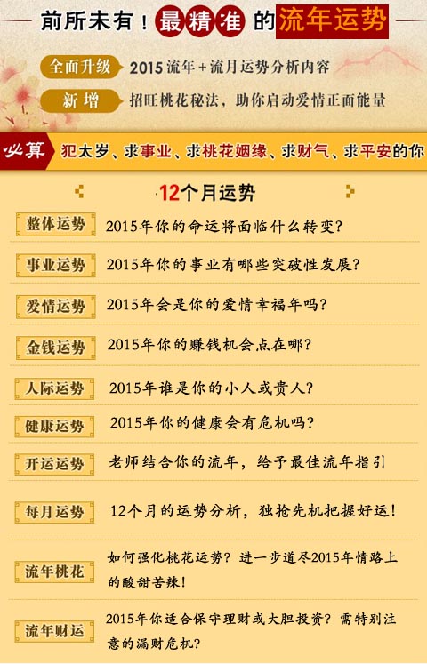 15年2月1日15流年运势 十二生肖流年运程 豆瓣