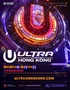 首届ULTRA HongKong电子音乐节