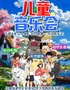 【六一特惠沉浸合家歡】互動(dòng)音樂會(huì)《童謠之旅》|鑒賞&合唱&吉他互動(dòng)|古典兒童啟蒙｜贈(zèng)送熒光棒