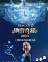 FROZEN2【重庆大剧院-中剧场】大型沉浸式音乐童话剧《冰雪奇缘2冰雪女王》
