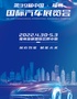 第39届中国·福州国际汽车展览会