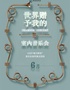 【贵阳】限时5折开票·《世界赠予我的》铜管五重奏专场音乐会