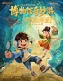 【小橙堡】奇幻科普音乐剧《博物馆奇妙游之汉字在哪里》-南平站