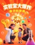 沉浸式亲子互动科学秀《实验室大爆炸》|亲手实验创造奇迹|素质养成科学启蒙|童话故事寓教于乐|儿童话剧舞台剧|暑假遛娃亲子