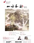 香港中乐团：山水和韵