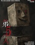 领50元券包【多人特惠】外百老汇惊悚爆笑反转剧《第5个人》中文版|烧脑悬疑|爆笑互动|极致反转|全程高能