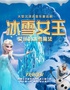 【五一钜惠】仁安N+|大型亲子音乐童话剧《冰雪女王》