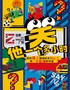[国庆乐翻天]南锣喜剧奇妙夜｜一年一度同款线下综艺《笑他一个多小时》｜脱口秀｜即兴｜短剧｜沉浸式演出