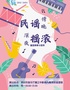 南山|青深民谣音乐会丨华侨城必打卡丨情侣约会必看丨来临乐队丨纣王老胡丨华生活馆2楼爪马世界5号馆