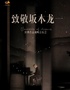 【呼和浩特站】5月24日 · 致敬坂本龍一經(jīng)典作品視聽(tīng)音樂(lè)會(huì)【呼和浩特大觀園劇場(chǎng)】