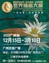 国际安徒生奖  (终身成就)  50周年世界插画大展 -- 广州站