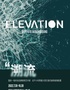 ELEVATION  武汉站
