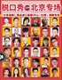 【三里屯脱口秀】【大笑喜剧】 周末精品脱口秀&单口喜剧爆笑开心解压LIVE现场