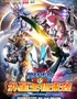 奥特曼系列舞台剧《奥特传奇第3部外星生物来袭》【“八喜·打开艺术之门”暑期艺术节】【合作】