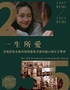 “一生所爱”—— 香港影视金曲专场 暨庆祝香港回归25周年音乐会