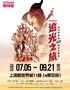 追光之旅·展望奥特曼60周年主题展