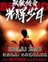 追忆黄家驹30周年&亚洲巡回演唱会【限定汕头专场】