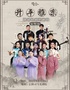 德云社“升平雅乐”德云相声鼓曲2025年巡演-信阳站