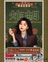 清一色欢乐秀《炸胡》| 即兴互动演出 | 北京站@西直门不二喜剧×幽默油条喜剧