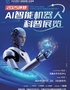 2025(环梦)Ai智能机器人科普展—乌鲁木齐站