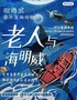 【陆家嘴站】『明星场加场！』经典名著改编|沉浸互动儿童剧《老人与海明威》@壹种喜剧X斑马戏剧