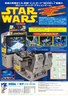 星球大战街机 Star Wars Arcade