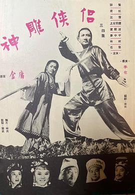 神雕侠侣 (第四集大结局)